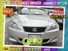 桃園市2007年Lexus Is250 2.5 LEXUS 凌志 / IS250中古車