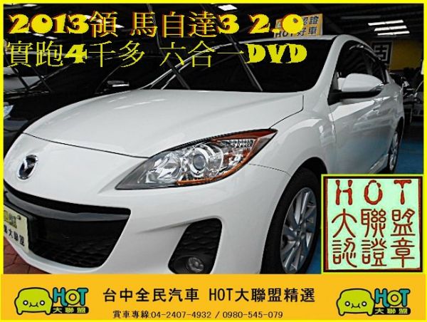 2013馬自達3 4D僅跑4千多實車實圖 照片1