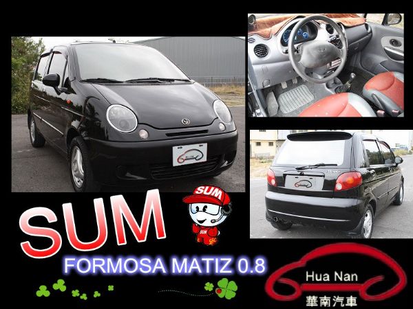  Formosa 台塑 Matiz  照片1