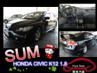 台中市Honda 本田 Civic K12 黑 HONDA 台灣本田 / Civic中古車