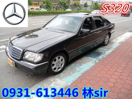 BENZ/賓士 S320 照片1