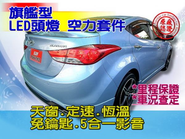 SUM聯泰汽車 2012年Elantra 照片10