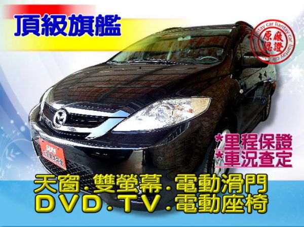 SUM聯泰汽車 2008年 馬5 照片1