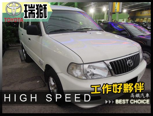 【高鐵汽車】2004 豐田 瑞獅ZACE 照片1