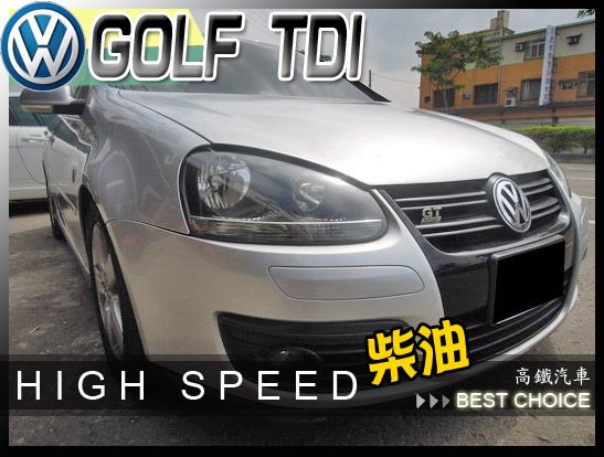 【高鐵汽車】2008 福斯VW GOLF 照片1