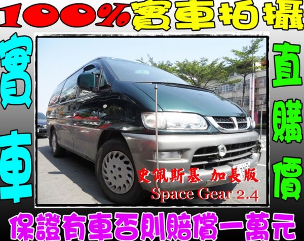  司佩司基 Space Gear 2.4 照片1