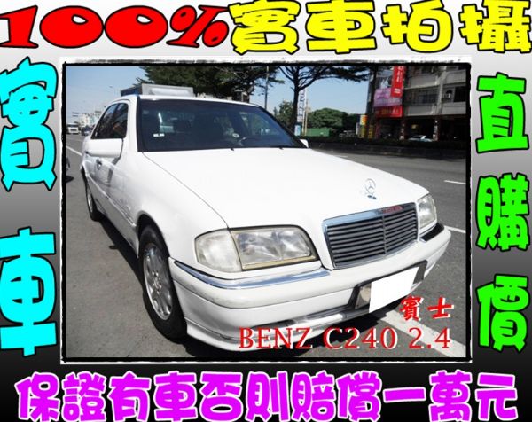 中華賓士BENZ C240 2.4 白 照片1