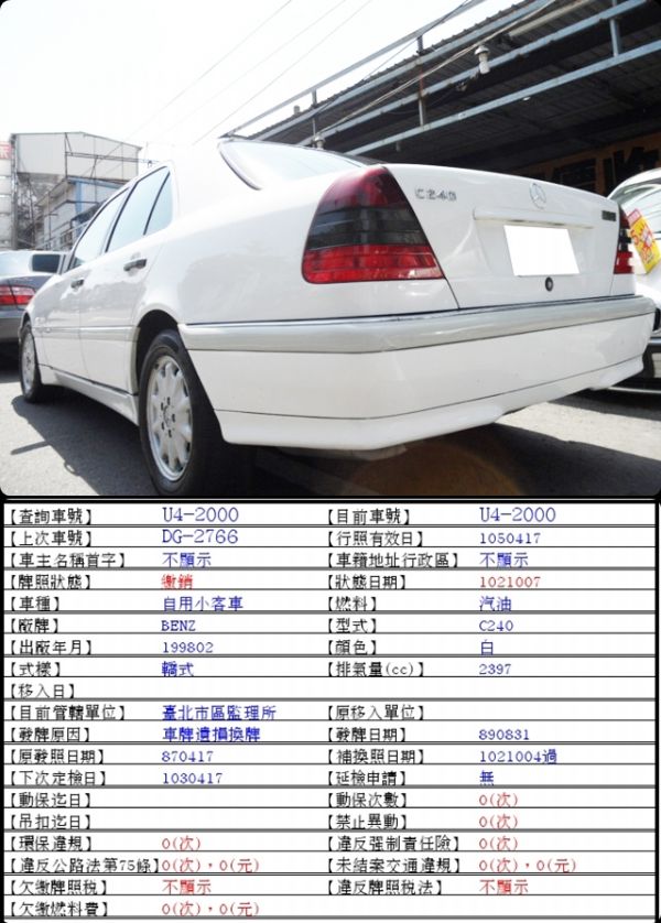 中華賓士BENZ C240 2.4 白 照片3