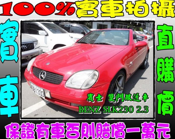 BENZ SLK230  2.3 紅 照片1