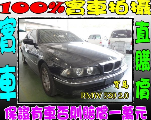 00年寶馬 BMW520 2.0 黑 照片1