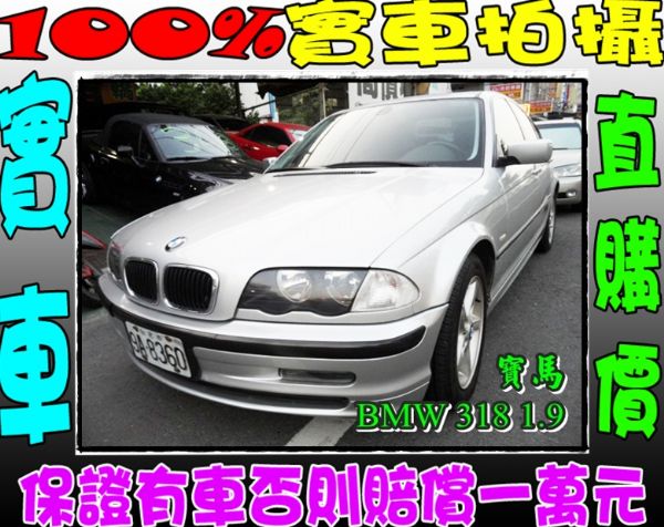 BMW318 1.9 銀 照片1