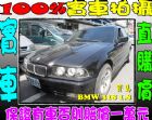 彰化縣 94年BMW318 1.8 黑 BMW 寶馬 / 318i中古車