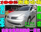 彰化縣NISSAN 鐵達 TIIDA 1.6  NISSAN 日產 / TIIDA中古車
