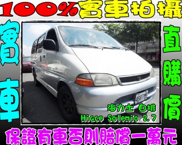 海力士 Hiace 2.7 白 照片1