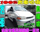 彰化縣海力士 Hiace 2.7 白 TOYOTA 豐田 / Hiace Solemio中古車