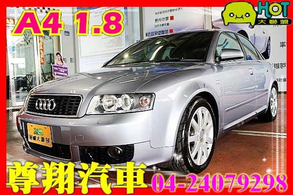 Audi A4 1.8T 銀色 照片1