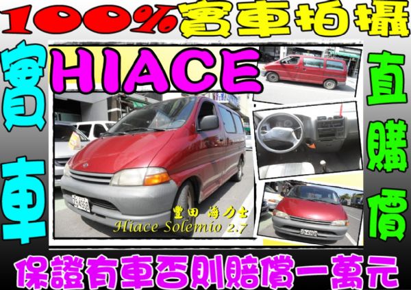 海力士 Hiace 2.7 紅 照片1