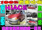 彰化縣海力士 Hiace 2.7 紅 TOYOTA 豐田 / Hiace Solemio中古車