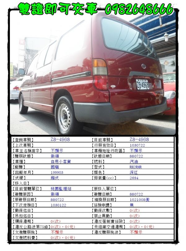 海力士 Hiace 2.7 紅 照片3