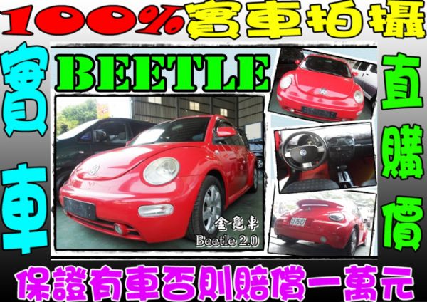 Beetle 金龜車 2.0 紅 照片1