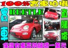 彰化縣Beetle 金龜車 2.0 紅 VW 福斯 / Beetle中古車