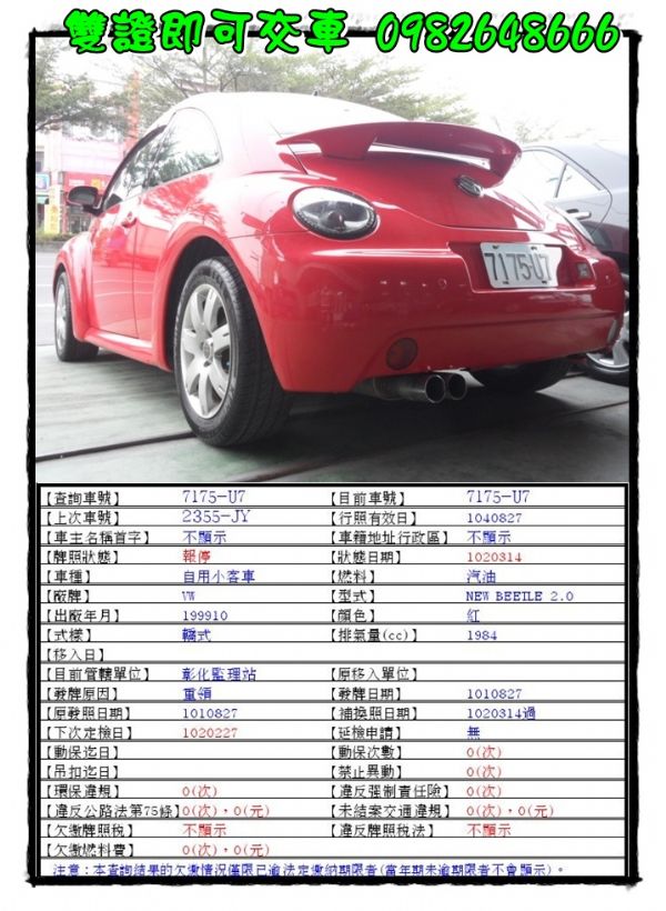 Beetle 金龜車 2.0 紅 照片3