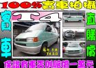 彰化縣 T4 2.0 綠/加長版 VW 福斯 / T4中古車