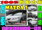 彰化縣mazda3 1.6 灰 MAZDA 馬自達 / 3中古車