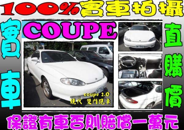 COUPE 雙門跑車入門款 2.0 照片1