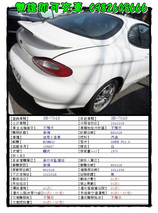 COUPE 雙門跑車入門款 2.0 照片3