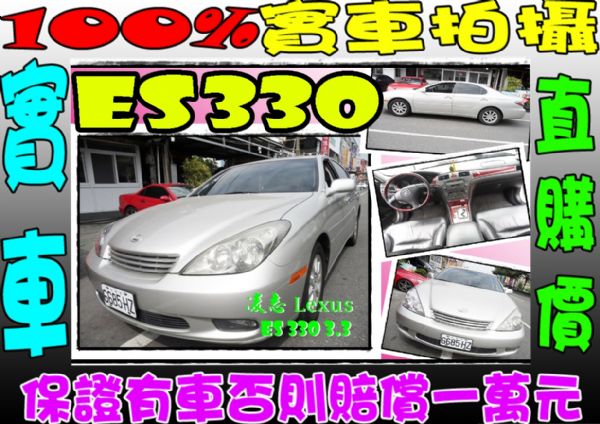  Lexus ES330 3.3 銀 照片1