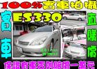 彰化縣 Lexus ES330 3.3 銀 LEXUS 凌志 / ES330中古車