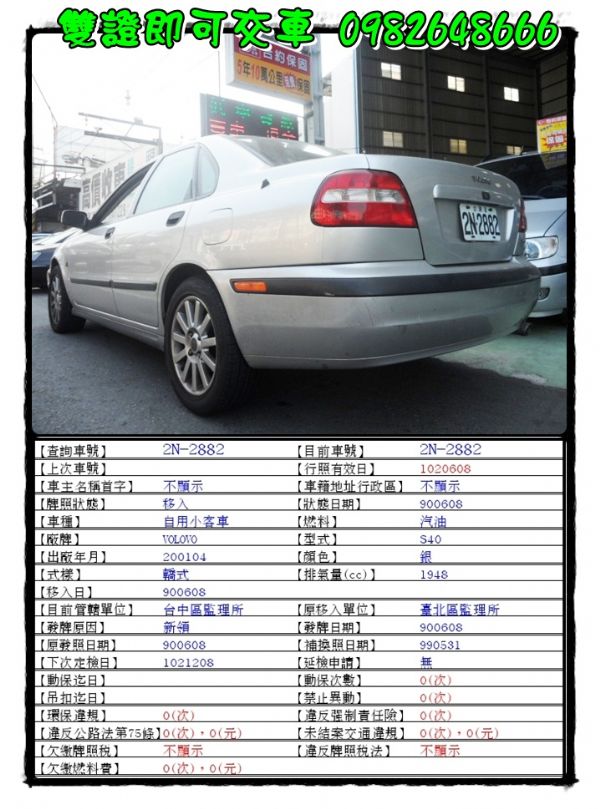 VOLVO S40 2.0 銀 照片3