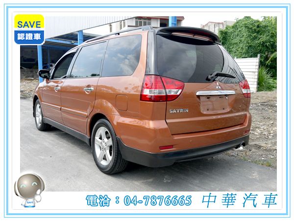 2005 三菱 Savrin 中華汽車 照片7