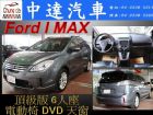 台中市I MAX  FORD 福特中古車