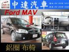 台中市MAV FORD 福特 / MAV中古車