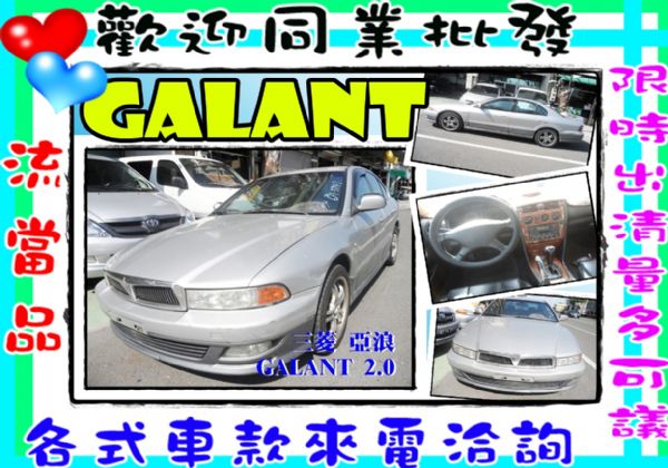 GALANT 佳蘭特 2.0 銀 照片1