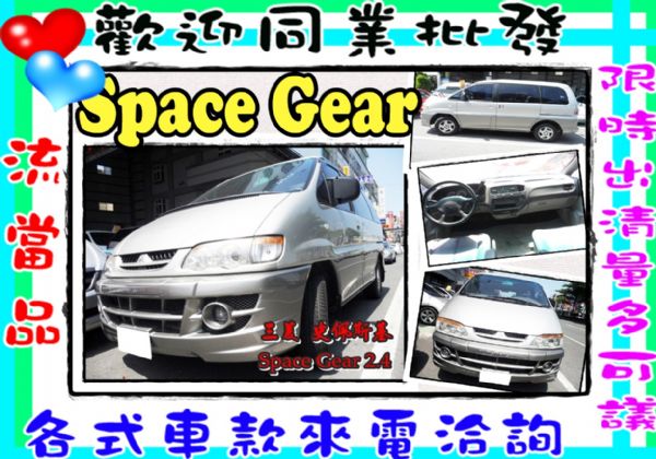 司佩司基 Space Gear 2.4  照片1