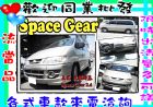 彰化縣司佩司基 Space Gear 2.4  MITSUBISHI 三菱 / Space Gear中古車