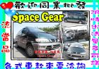 彰化縣司佩司基 Space Gear 2.4  MITSUBISHI 三菱 / Space Gear中古車