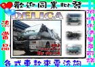 彰化縣得利卡 DELICA 2.5 綠 4WD MITSUBISHI 三菱 / Delica(得利卡)中古車
