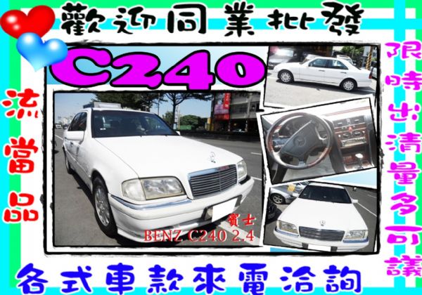 BENZ C240 2.4 白 照片1