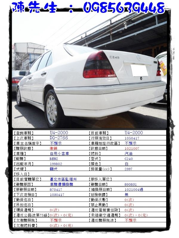 BENZ C240 2.4 白 照片3