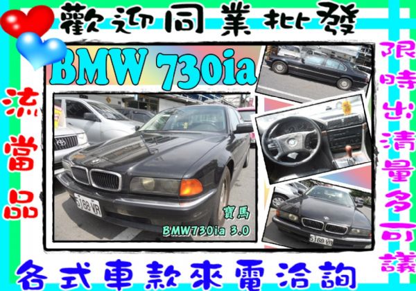 96年BMW730IA 3.0 黑 照片1