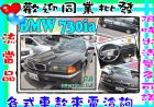 彰化縣96年BMW730IA 3.0 黑 BMW 寶馬 / 730i中古車