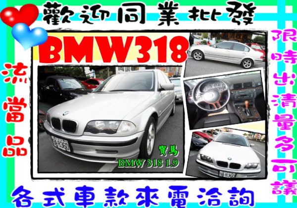  BMW318 1.9 銀 照片1