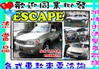 彰化縣FORD ESCAPE 2.0 棕 FORD 福特 / Escape中古車