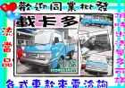 台北市載卡多 ECONOVAN 2.2 藍 FORD 福特 / Econovan中古車