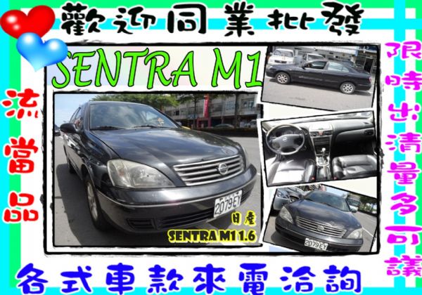 SENTRA M1 1.6 黑 照片1
