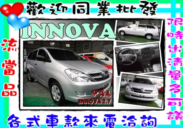 伊諾瓦 INNOVA 2.7 銀 照片1